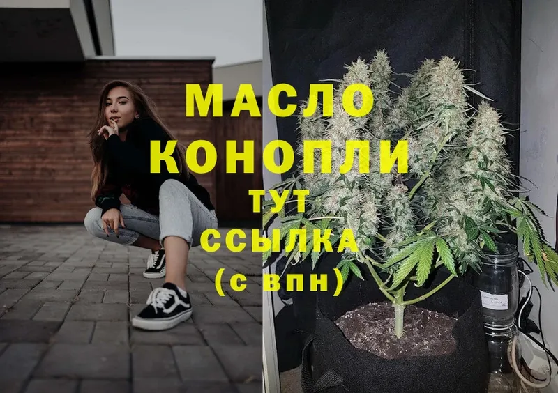 Дистиллят ТГК THC oil  Бикин 